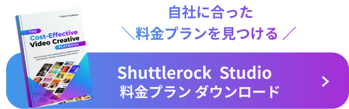 自社にあった料金プランを見つける