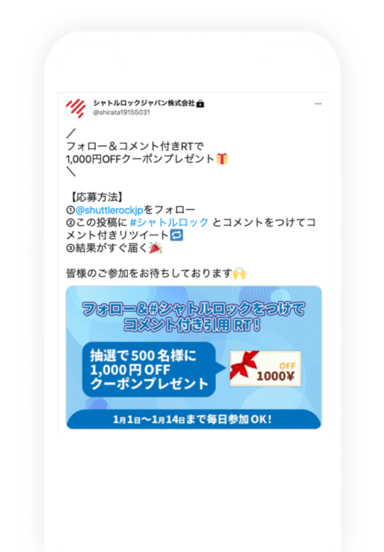 フォロー&引用リポスト(RT)キャンペーン