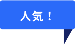 最大約80%お得！