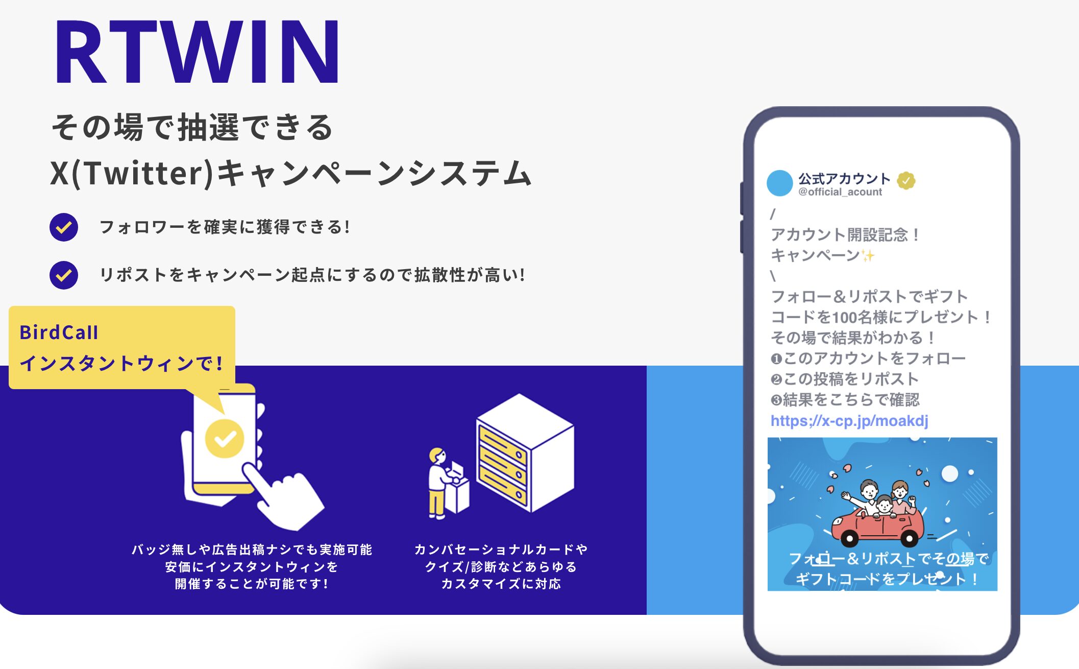 RTWIN
　X Twitter ツール