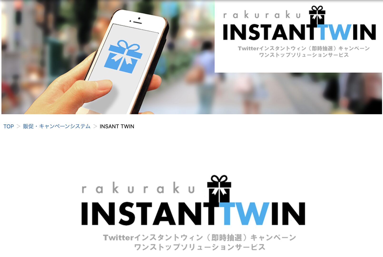 INSTANTTWIN　X Twitter ツール