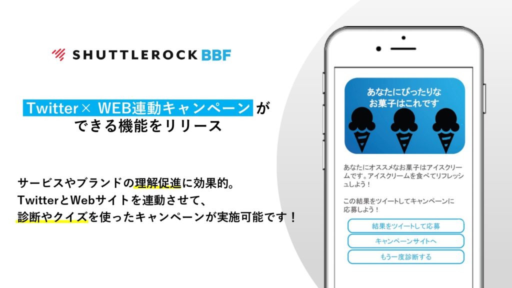 X Twitter カンバセーションボタン キャンペーン シャトルロック