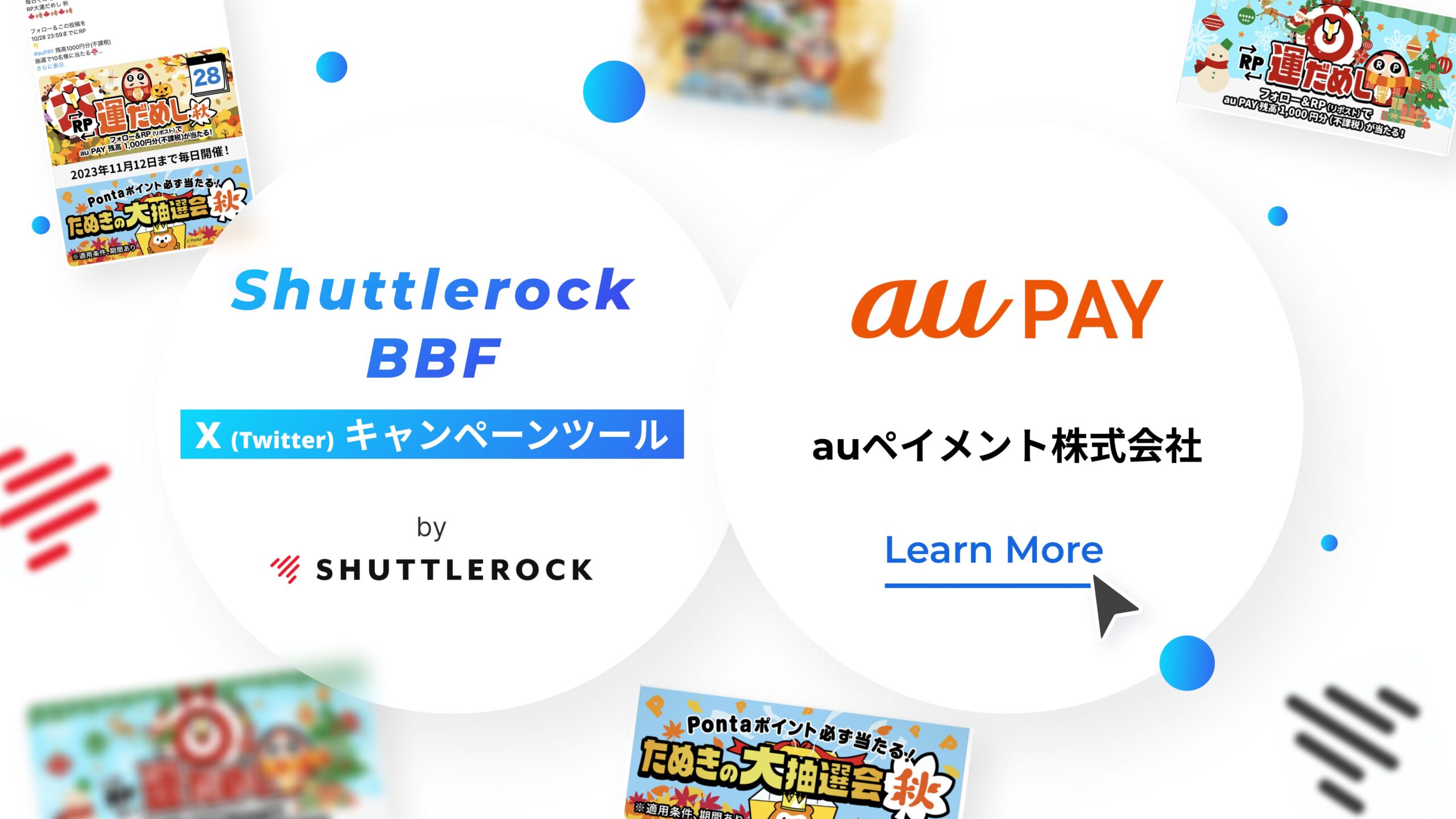 シャトルロック X キャンペーン 事例 au pay