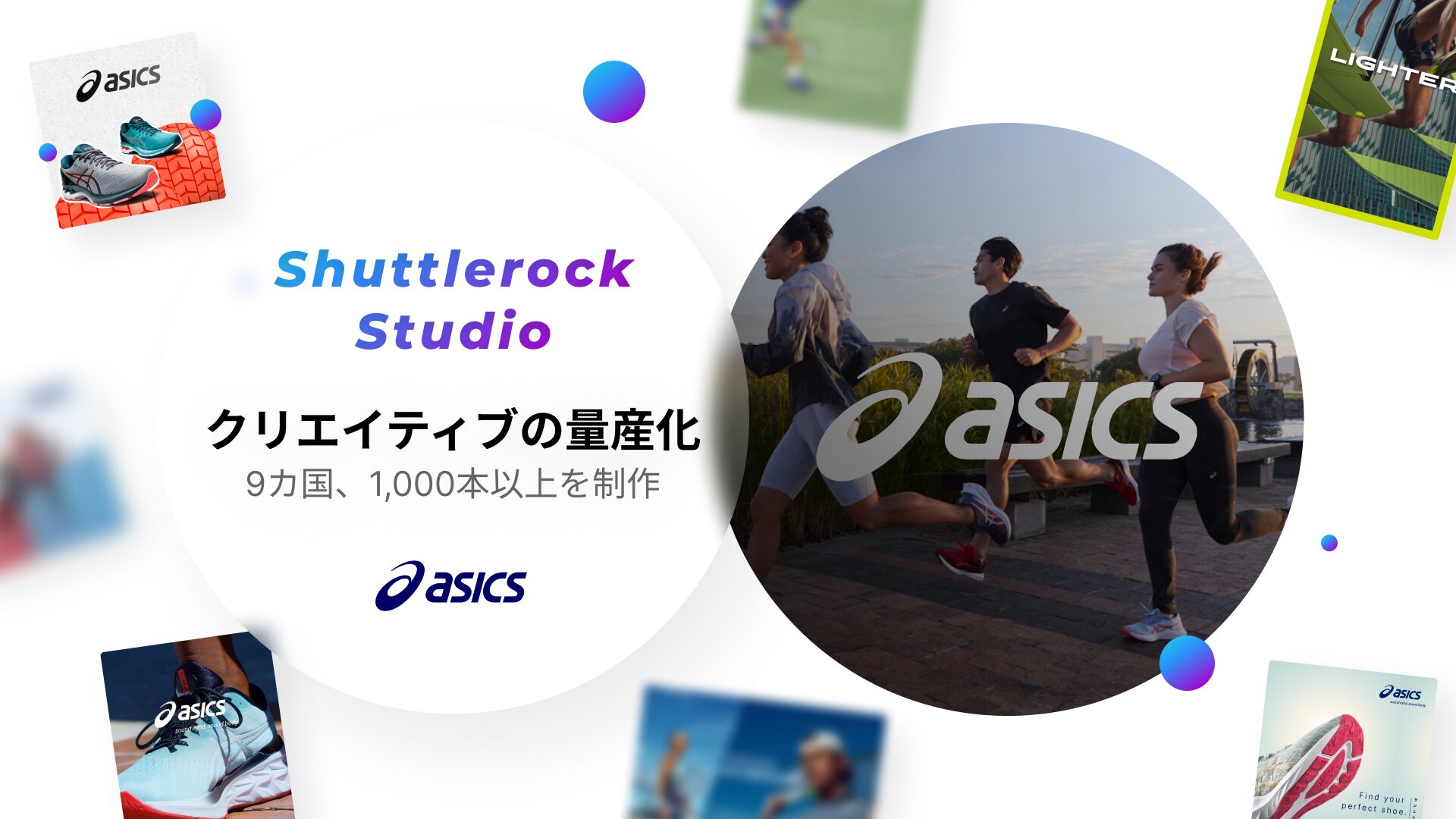 SNS動画広告 動画制作 クリエイティブ グローバル Shuttlerock シャトルロック