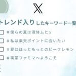 X (Twitter) で7月にトレンド入りしたキーワード一覧