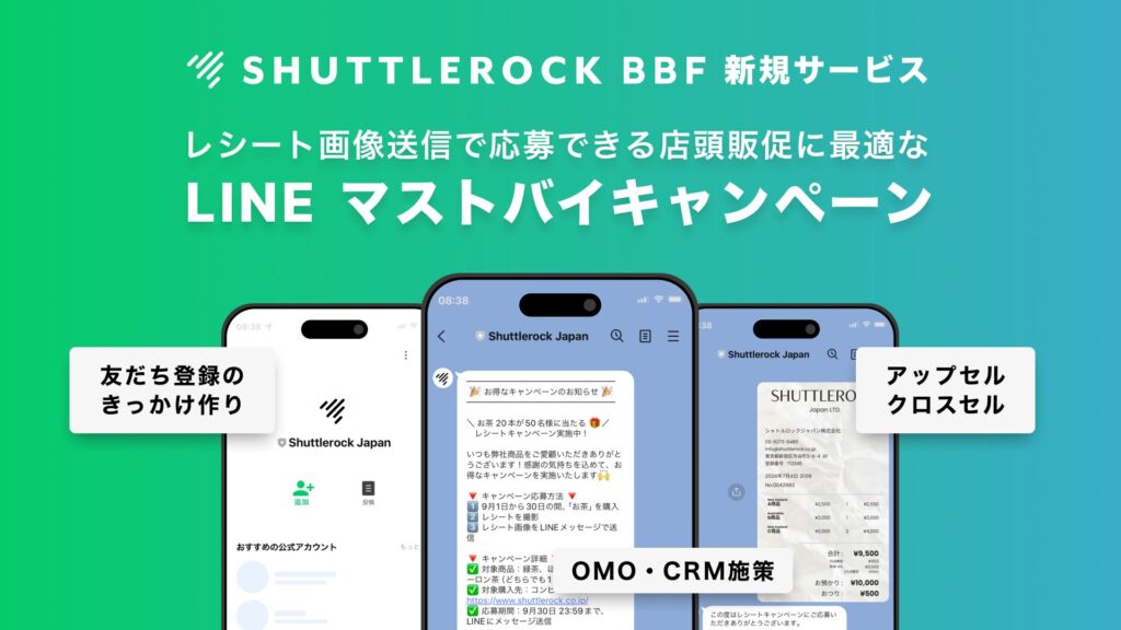 LINE マストバイキャンペーン Shuttlerock BBF シャトルロック