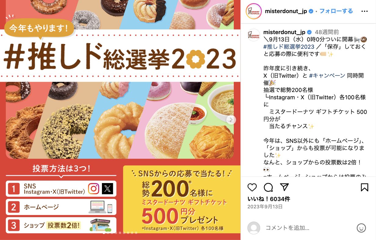 Instagram キャンペーン　事例