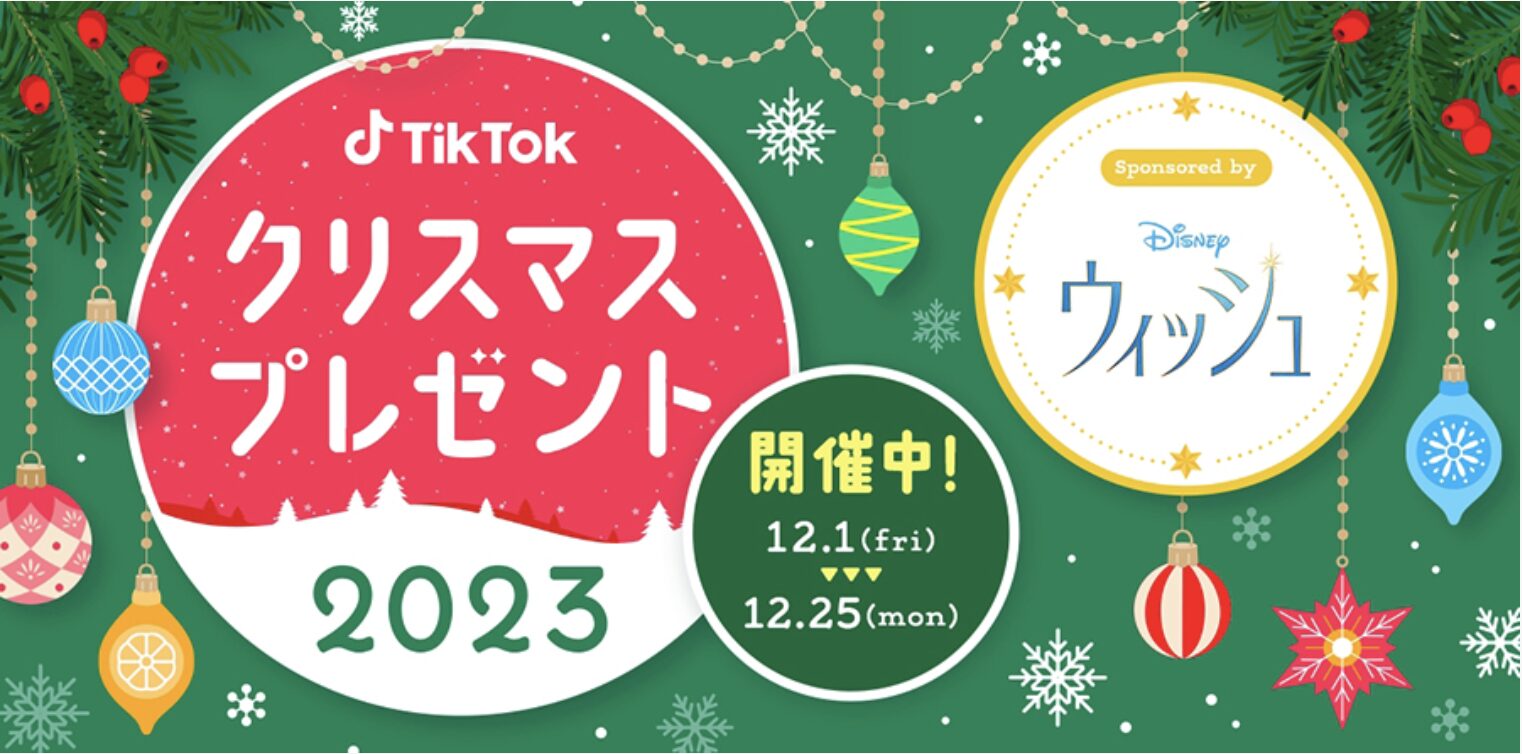 Tiktok キャンペーン 事例