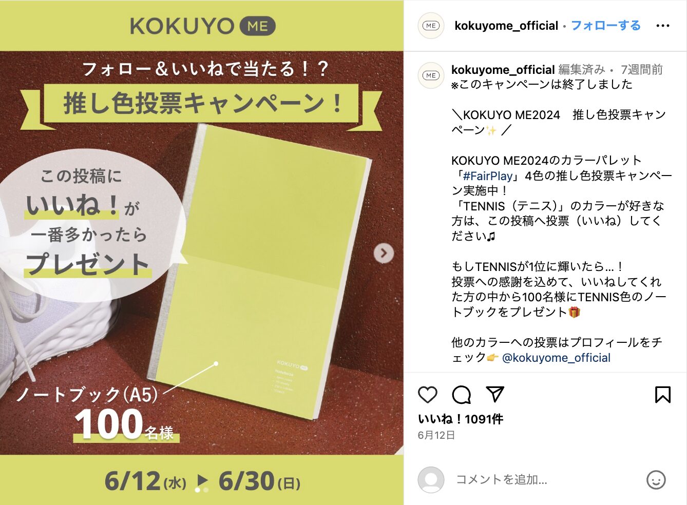 Instagram キャンペーン　事例