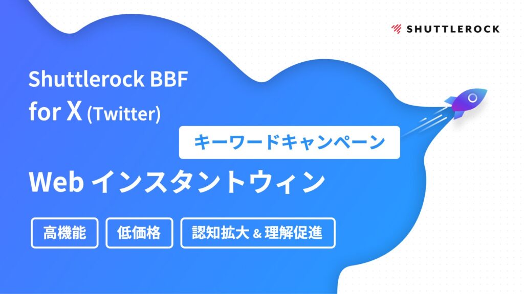 X Twitter キーワードキャンペーン 資料ダウンロード