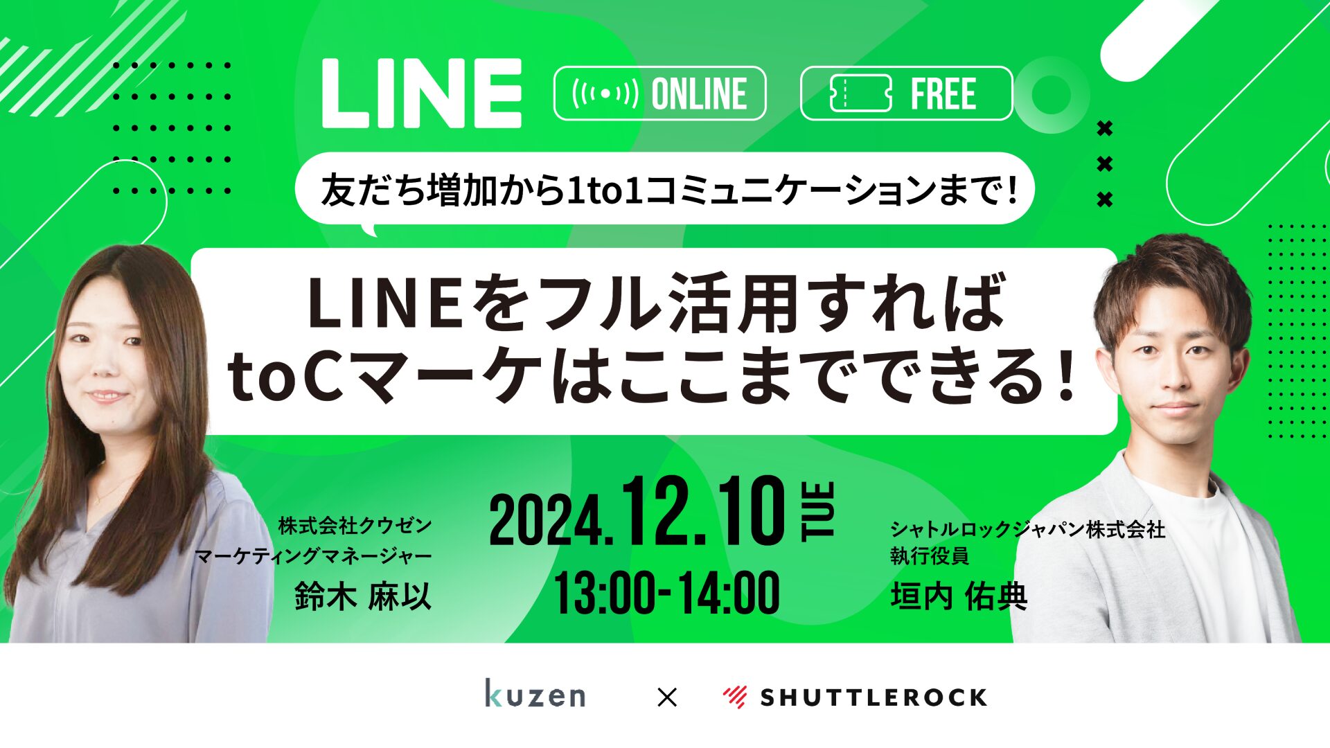 無料セミナー LINEマーケティング 活用方法 キャンペーン ユーザー分析