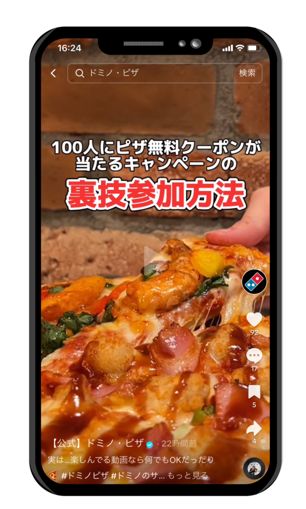 TikTok ドミノピザ キャンペーン UGC創出 口コミ効果
